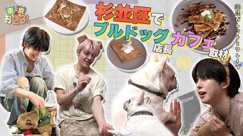 [Suginami City] Horror Experience at a Unique Café! 👻