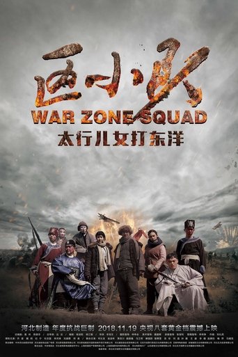 区小队: Season 1
