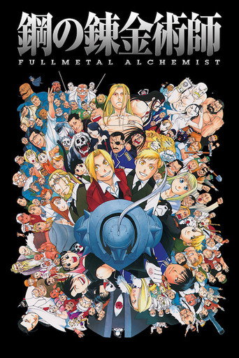 Fullmetal Alchemist: Brotherhood — poster 82, 502 × 750