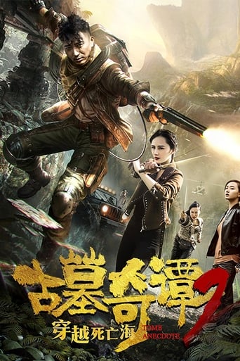 Poster of 古墓奇谭2穿越死亡海