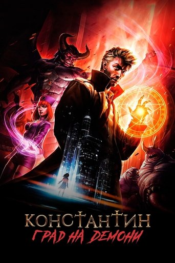 Константин: Град на демони