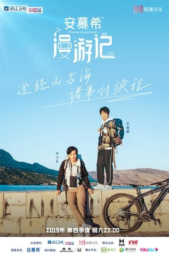 Poster of The Way to Your Heart