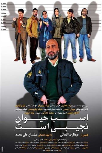 Poster of اسب حیوان نجیبی است