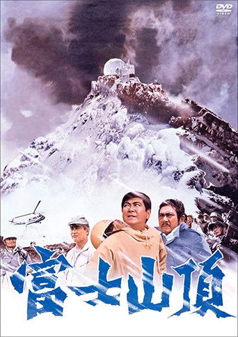 The Summit of Mt. Fuji (1970)