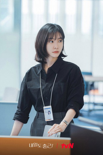 내일도 출근! — Pôsteres 13