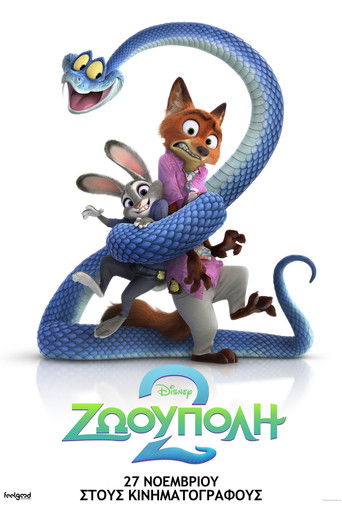 &Zeta;&omega;&omicron;ύ&pi;&omicron;&lambda;&eta; 2 (2025)