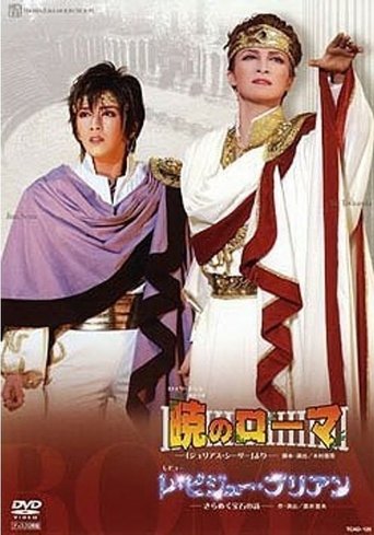 Rome at Dawn/Les Bijoux Brillants (2006) Rome at Dawn/Les Bijoux Brillants (2006)