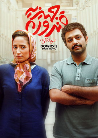 قندون جهیزیه (2015)