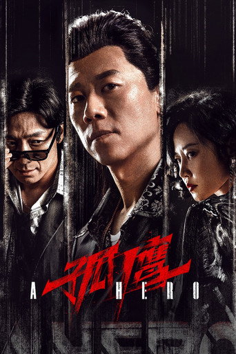 孤鹰