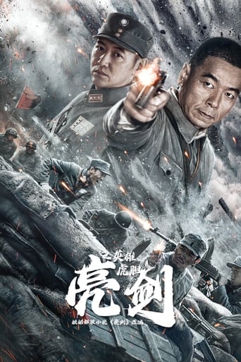 Poster of 亮剑之英雄虎胆
