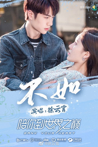 陪你到世界之巅 — Pósters 13