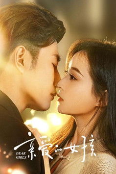 亲爱的女孩 poster