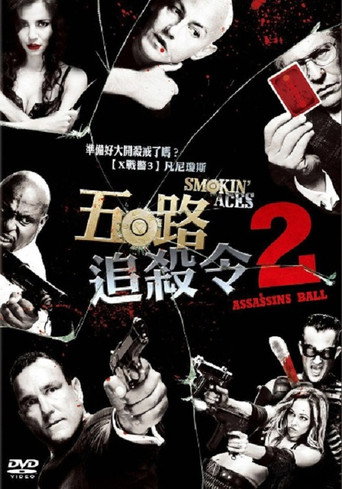五路追殺令2