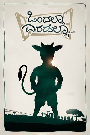 Poster of ಒಂದಲ್ಲಾ ಎರಡಲ್ಲಾ