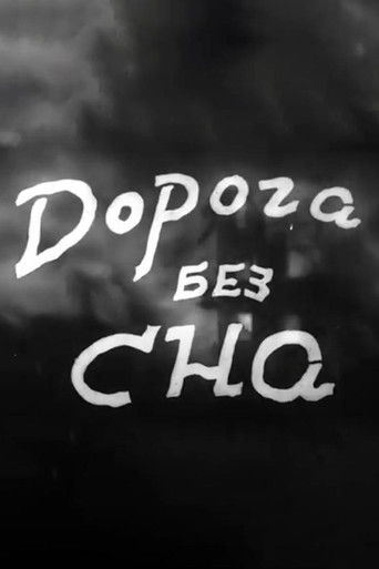Cartell de Дорога без сна