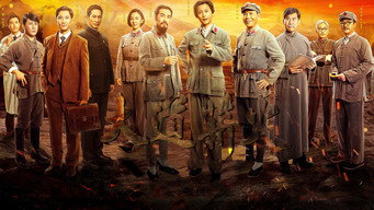 Da dao xin huo (2023)
