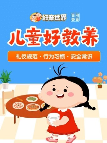 好奇世界百问百答: Season 5