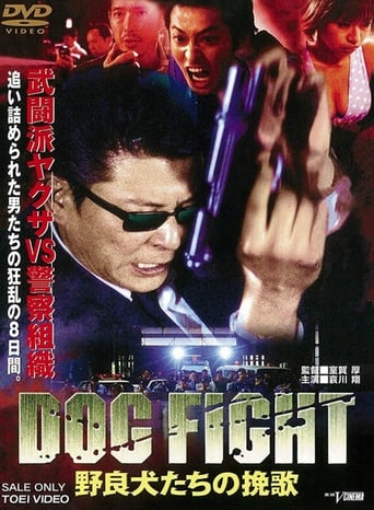 Poster of DOG FIGHT 野良犬たちの挽歌
