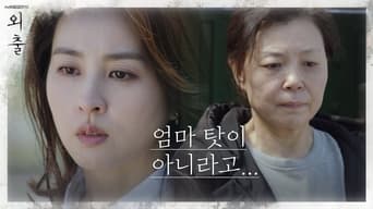 Mothers - S1E01