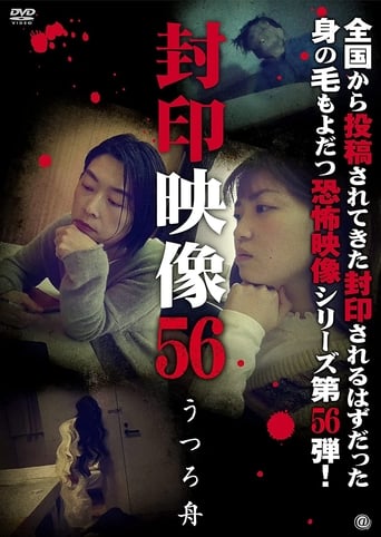 Poster för Sealed Video 56: Utsuro Boat