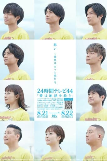 Poster of 24時間テレビ