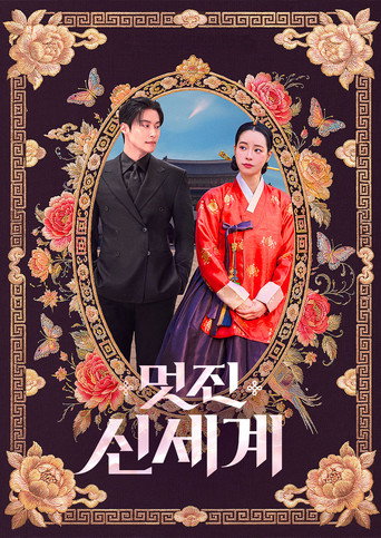 멋진 신세계 — Série en streaming