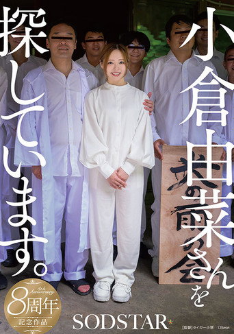 START-453 [Bonus Edition] I'm looking for Ogura Yuna. - Yuna Ogura — Posters 3