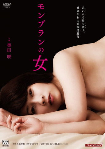 悶撫乱の女 ～ふしだらに濡れて～