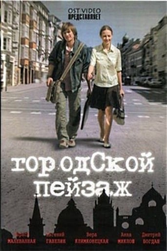 Poster of Городской пейзаж