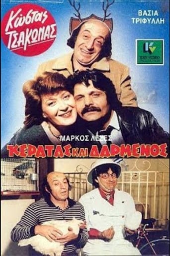 Poster of Κερατάς και Δαρμένος