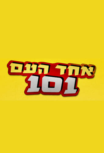 אחד העם 101 torrent magnet 