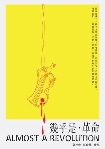 幾乎是,革命