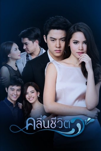 Waves of Life: Season 1