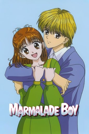 ママレード・ボーイ