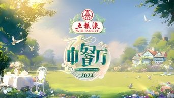 The Chinese Restaurant - S8E01