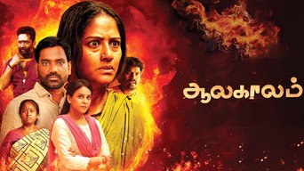 Aalakaalam (2024)
