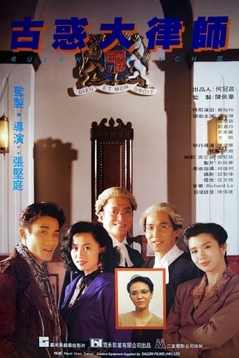 Poster of 古惑大律師