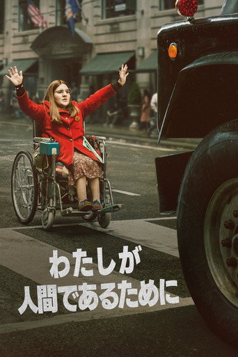 わたしが人間であるために Being Heumann
