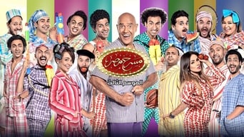 Theater Misr - S6E01
