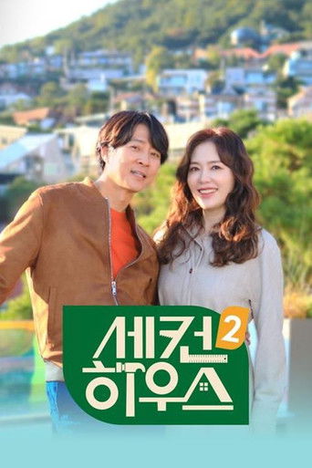 세컨하우스2 poster