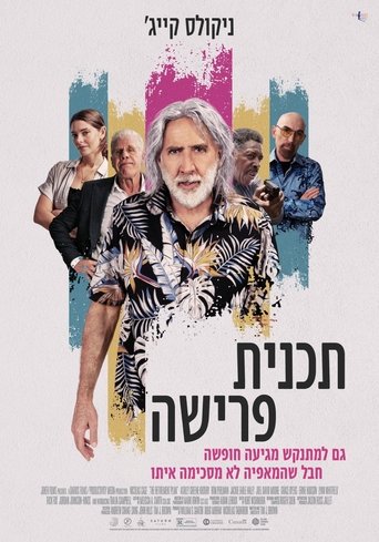 תכנית פרישה