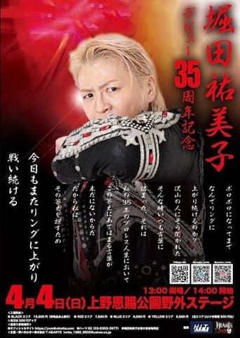 Poster of Yumiko Hotta Debut 35th Anniversary Show