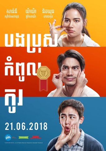 น้องพี่ที่รัก
