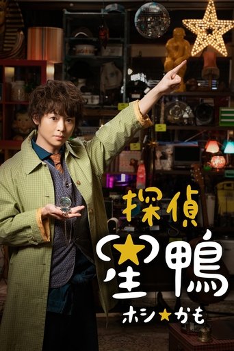 Detective☆Hoshikamo: Season 1