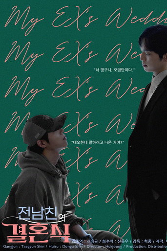 전남친의 결혼식 — Pôsteres 4