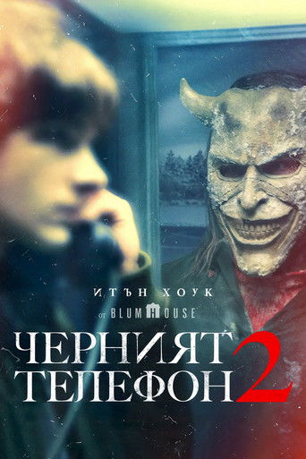 Черният телефон 2 (2025)
