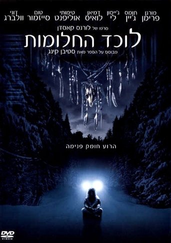 לוכד החלומות