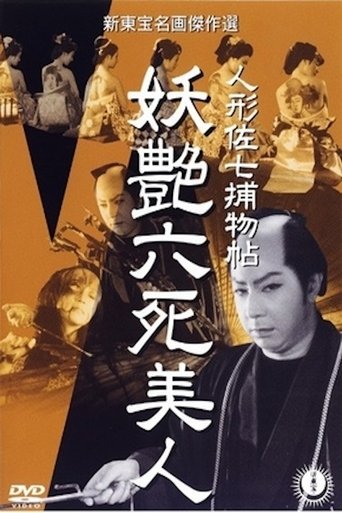 Poster of Dandy Sashichi Detective Story – Six Famous Beauties