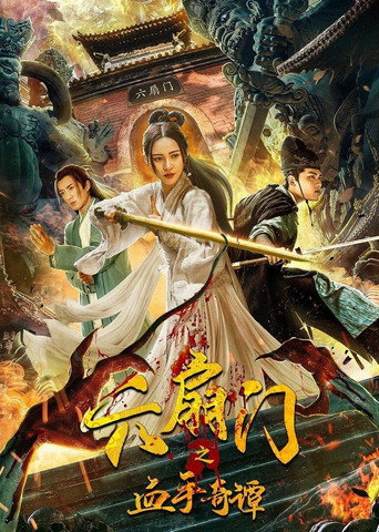 Liu Shan Men poster