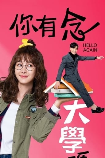 Poster of Hello Again!